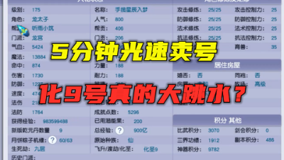 梦幻西游：5分钟光速