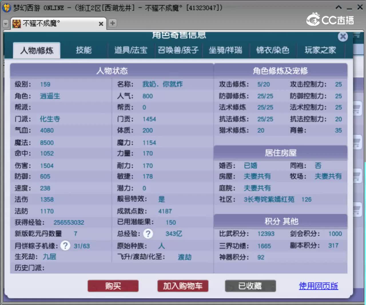 【主播点评】化生寺