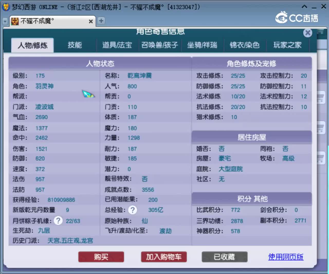 【主播点评】凌波城