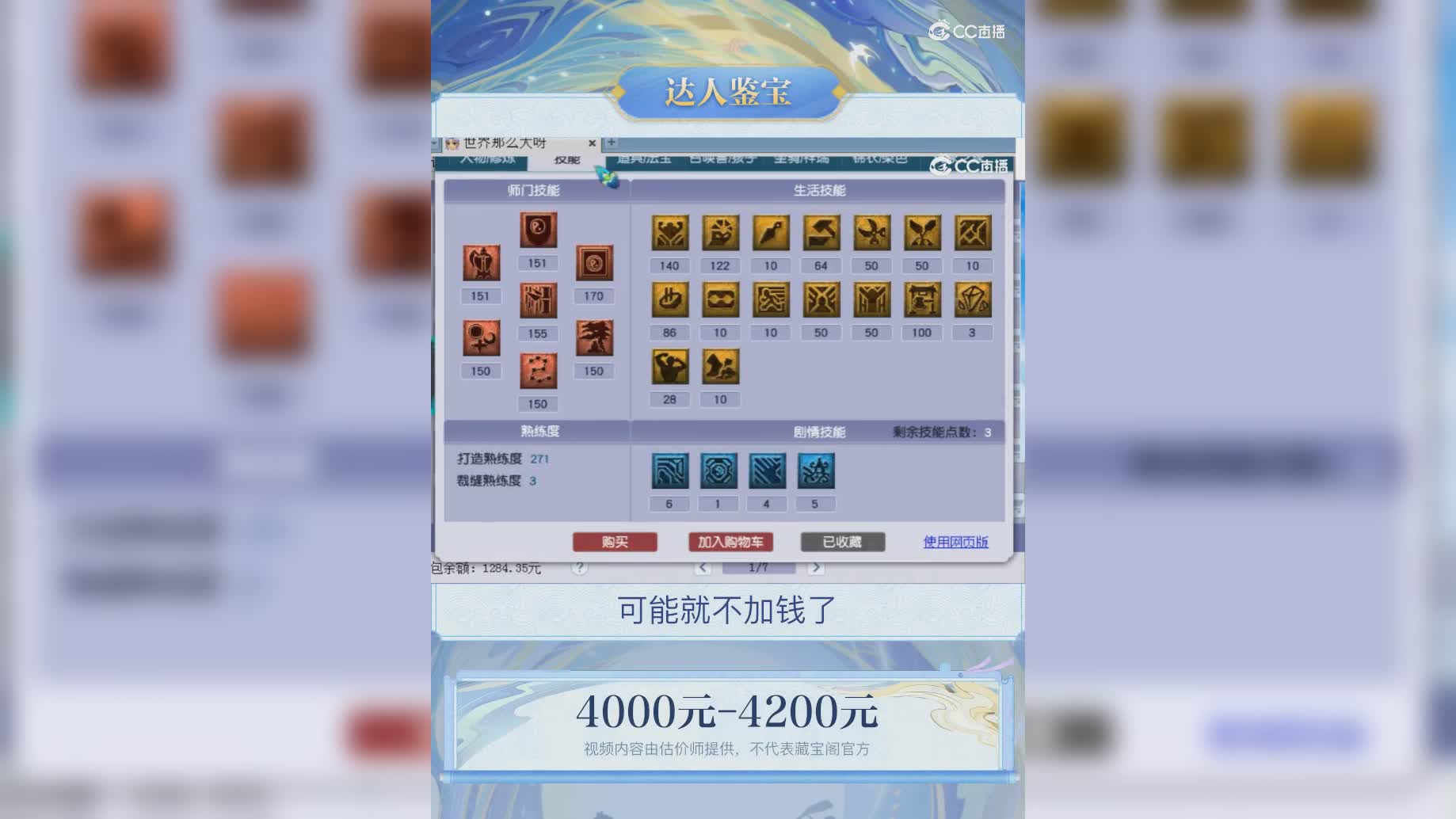 【主播点评】50360337
