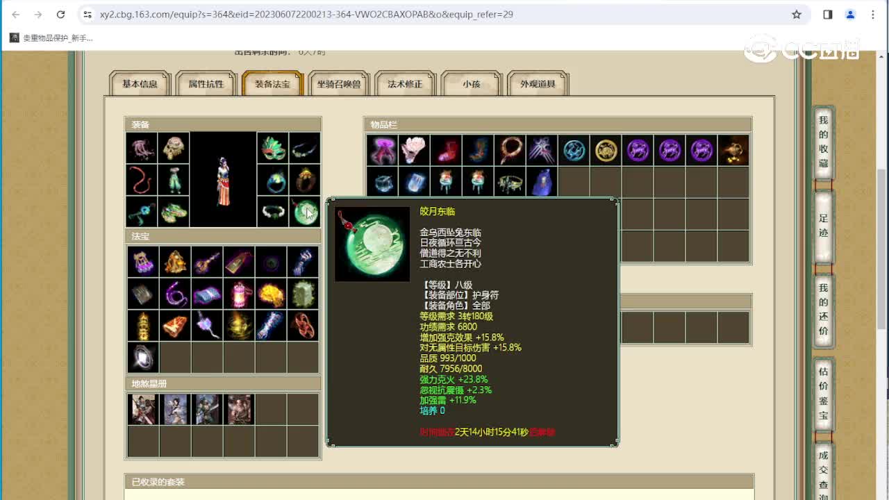 相爱一生191级女魔