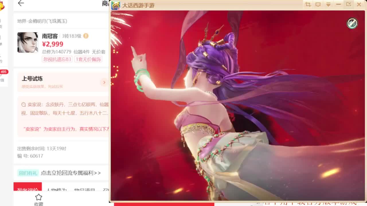 专业藏宝阁，估价找号帮出 第1段