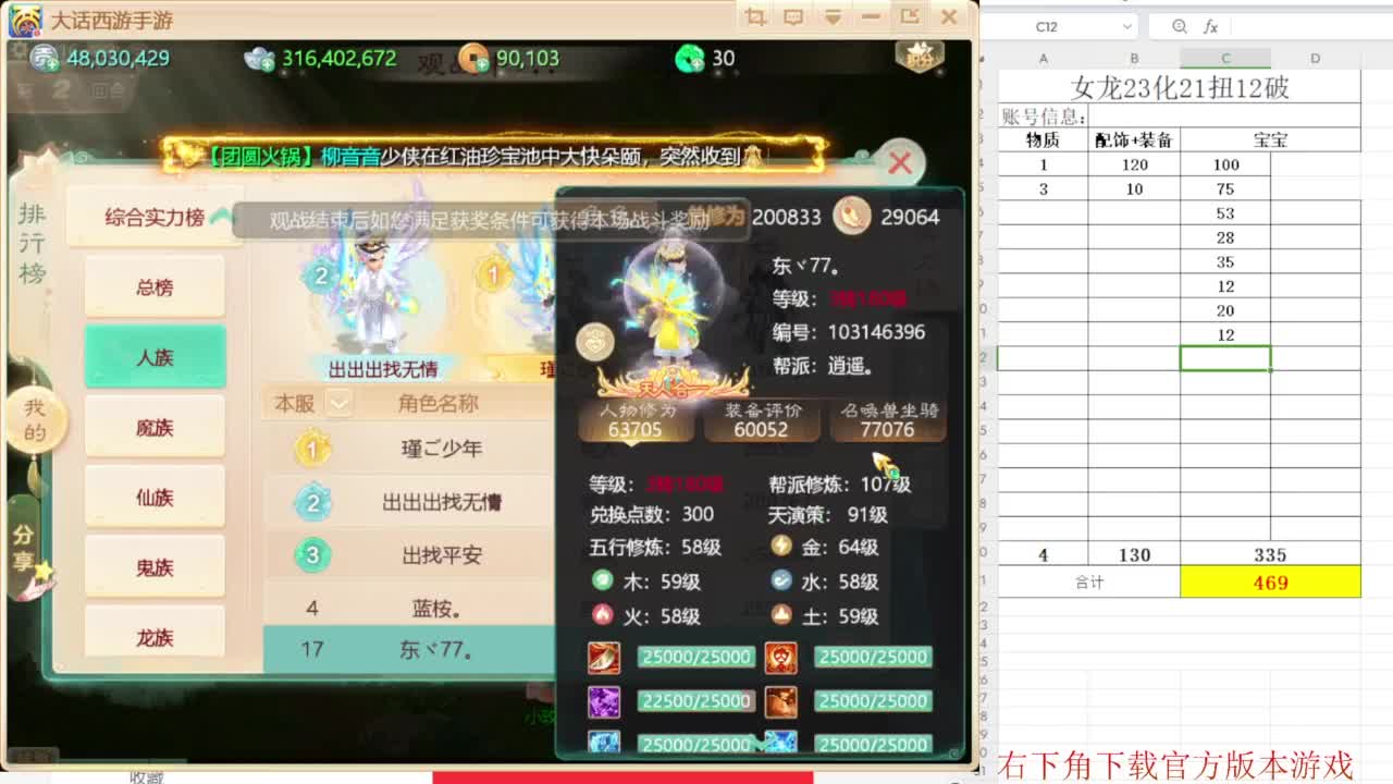 专业藏宝阁，估价找号帮出 第2段