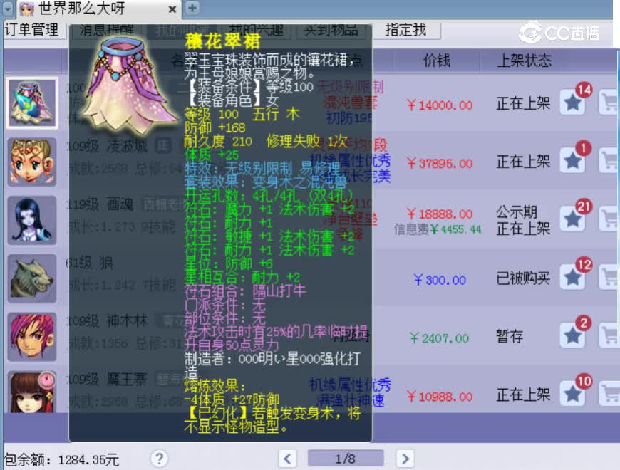 【主播点评】穰花翠裙