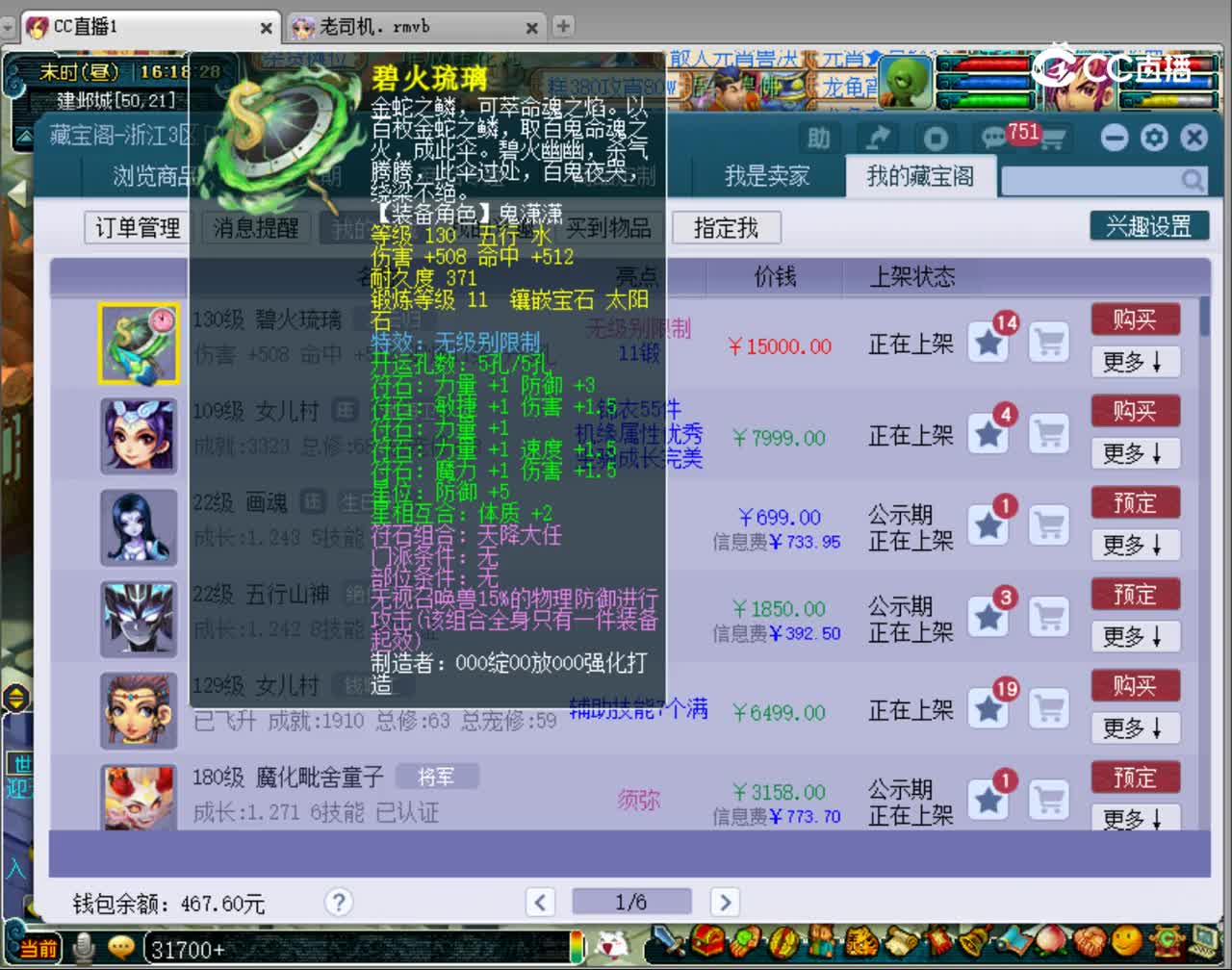 【主播点评】碧火琉璃