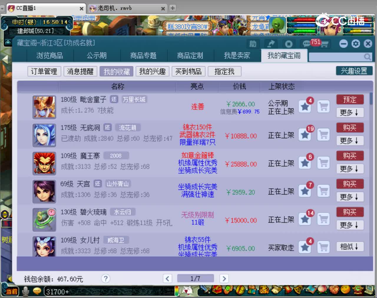 【主播点评】毗舍童子