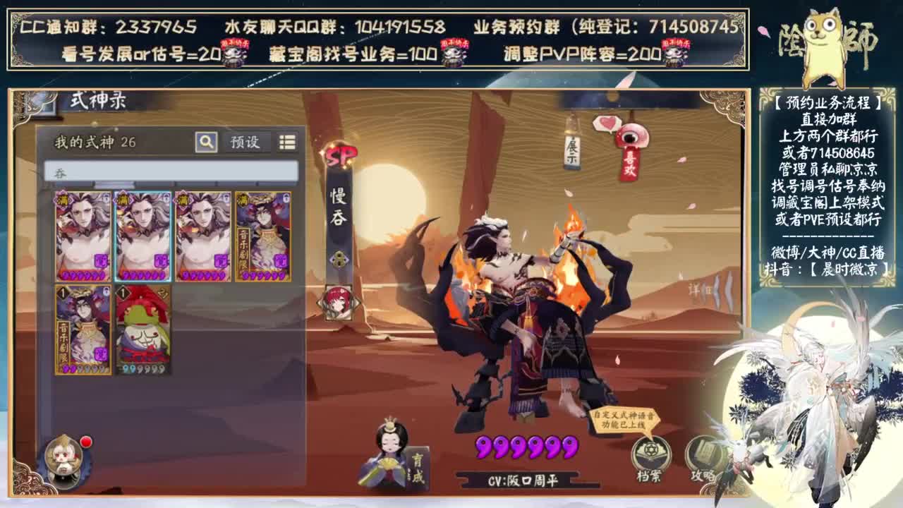 新式神准备好黑蛋了吗~ 第2段