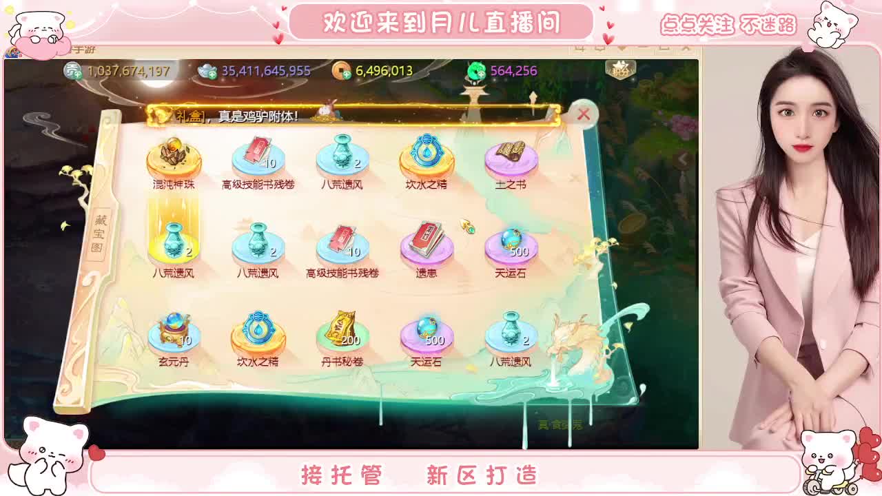 新区你来了吗？你有10个共同好友正在观看直播 第2段