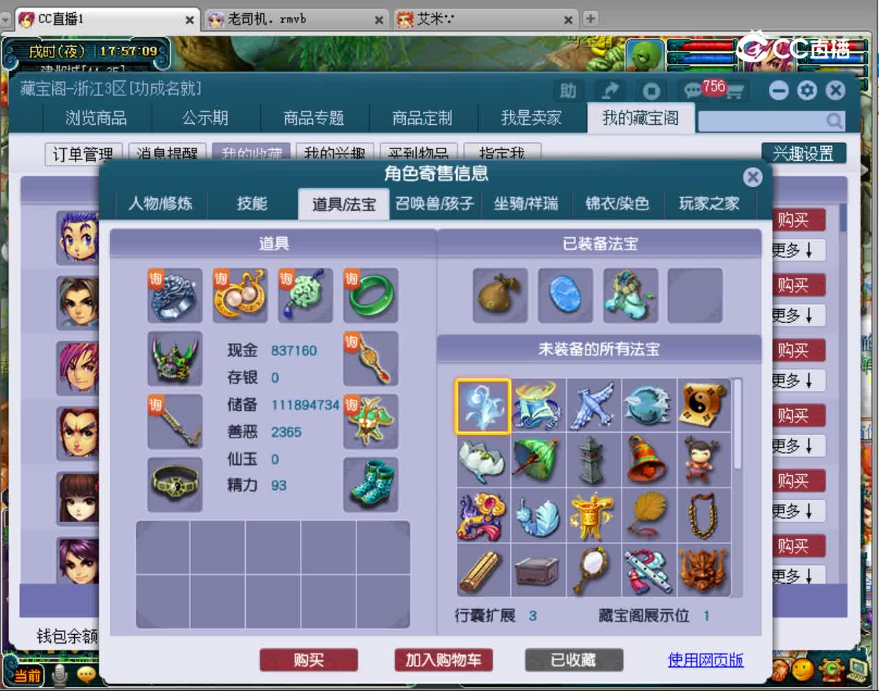 【主播点评】神木林