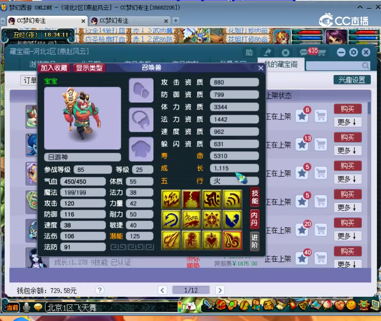 【主播点评】日游神