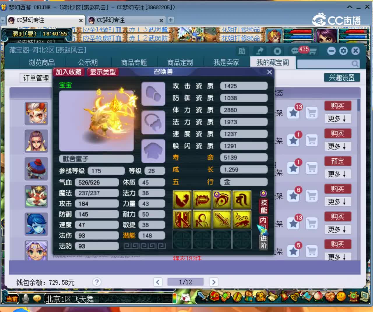【主播点评】毗舍童子