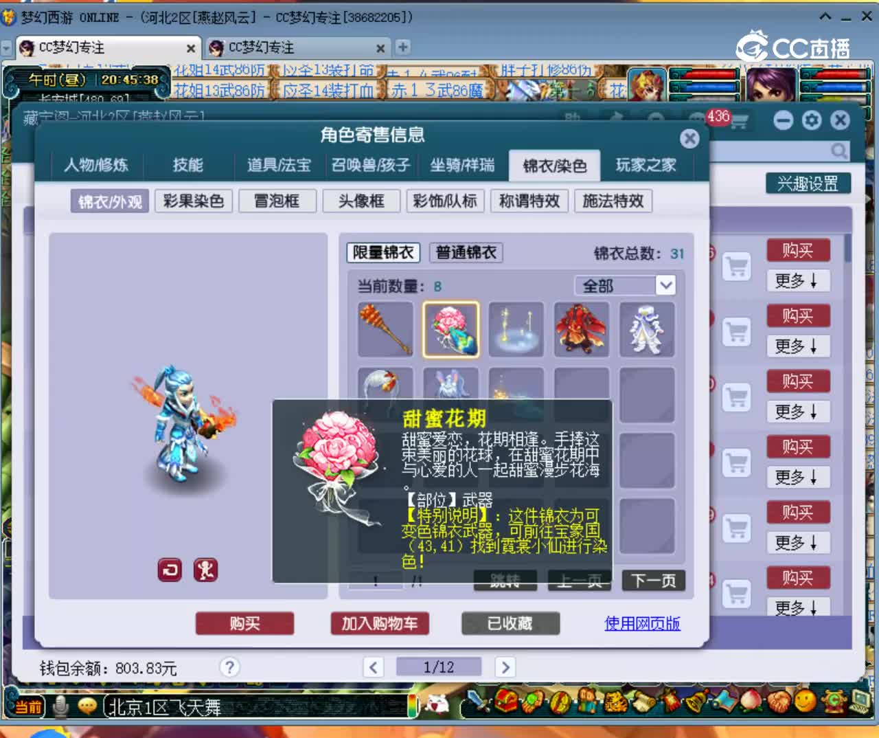 【主播点评】9300