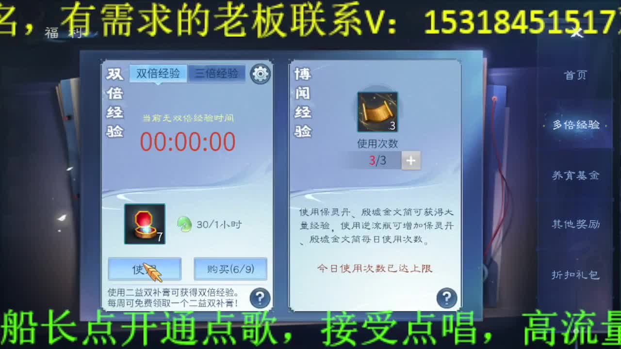 逍遥公会招主播，你有多久没听我唱歌了？ 第2段