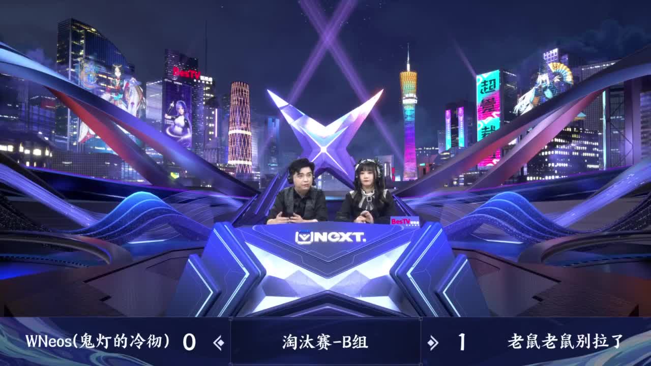 NeXT巅峰明星赛淘汰赛-B组 第9段