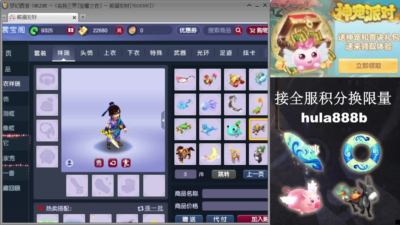 接全服换猪驴帆板飞天舞 第7段