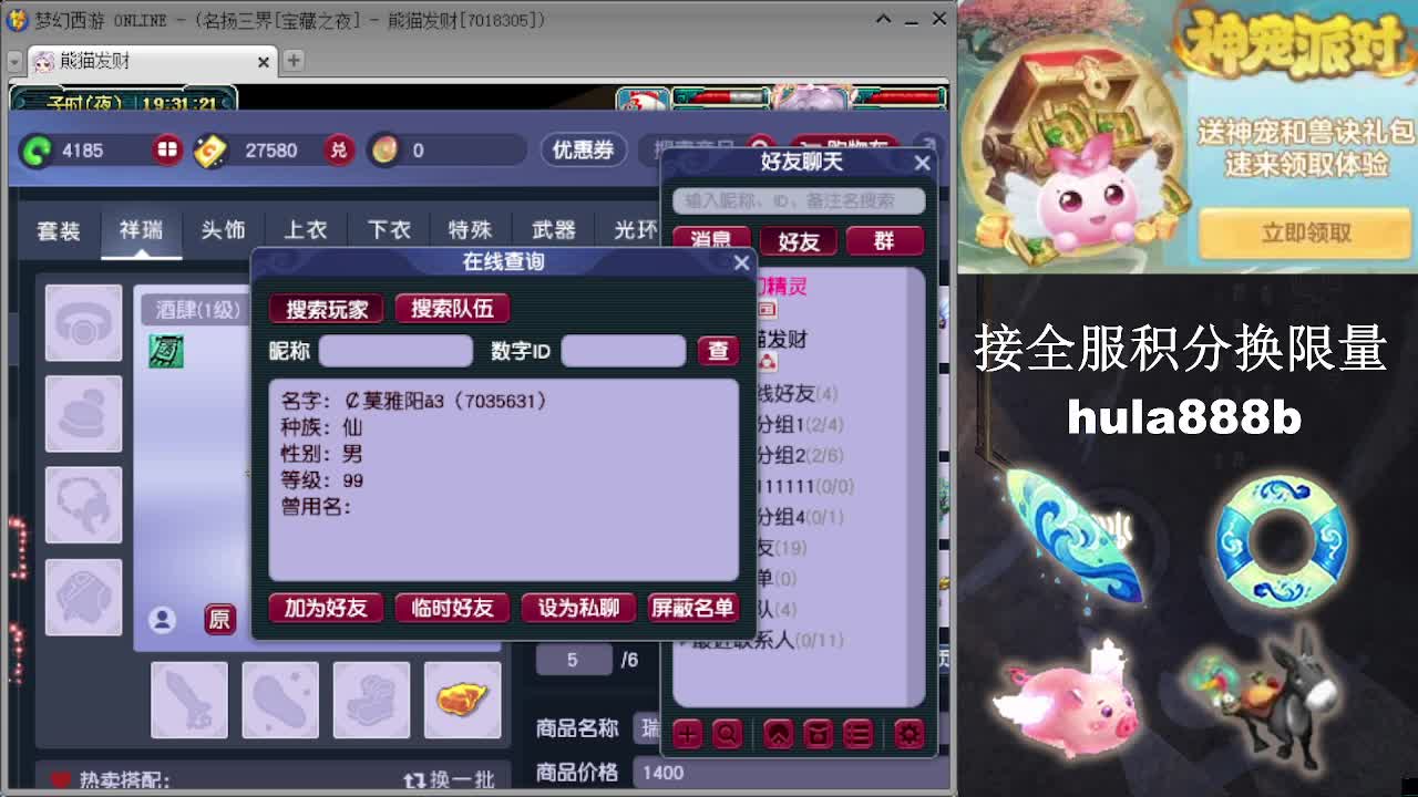 接全服换猪驴帆板飞天舞 第9段