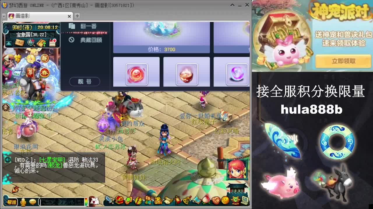 接全服换猪驴帆板飞天舞 第10段
