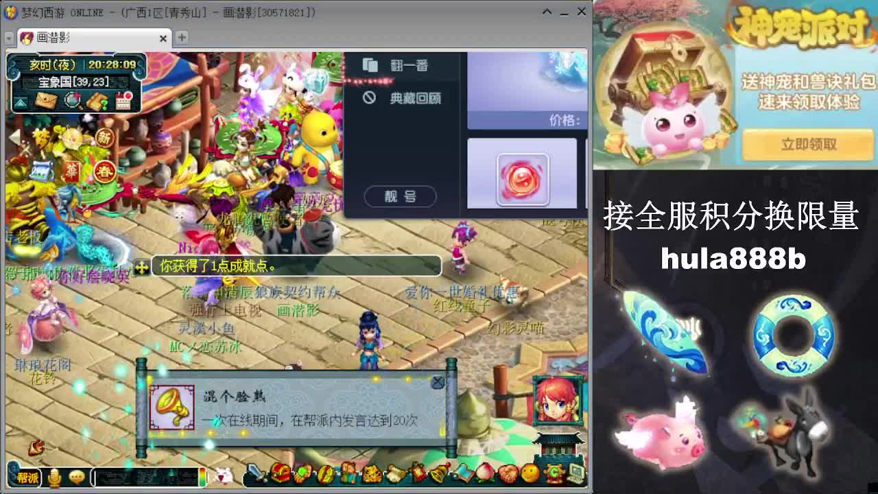 接全服换猪驴帆板飞天舞 第11段