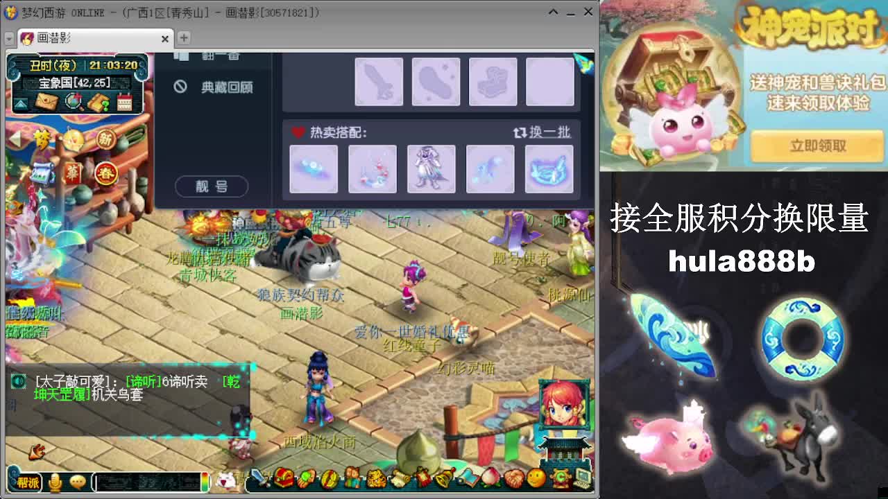 接全服换猪驴帆板飞天舞 第12段