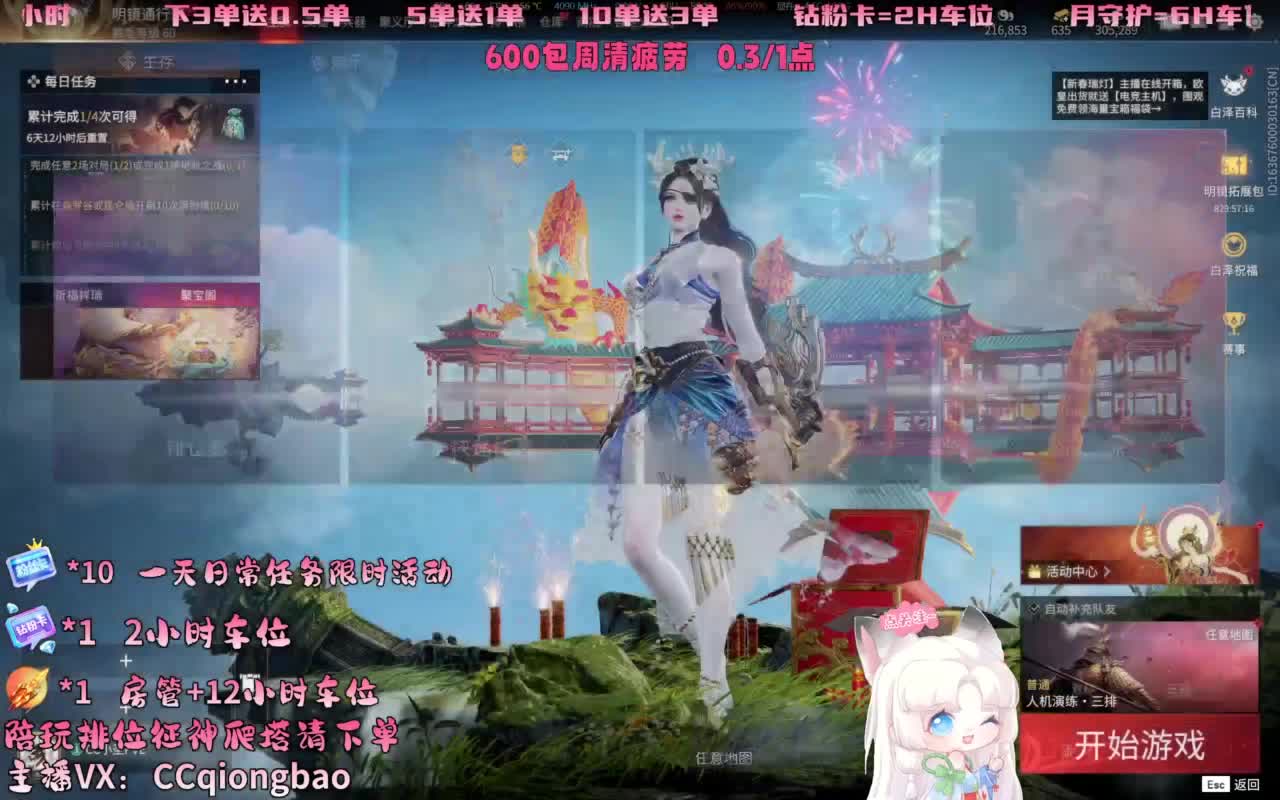 排位征神十殿门，来找琼宝玩吖~ 第3段