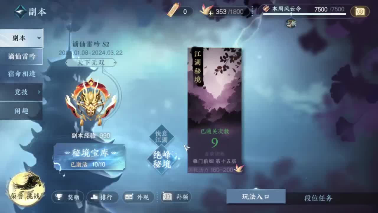 刀剑如梦第一菜 第5段