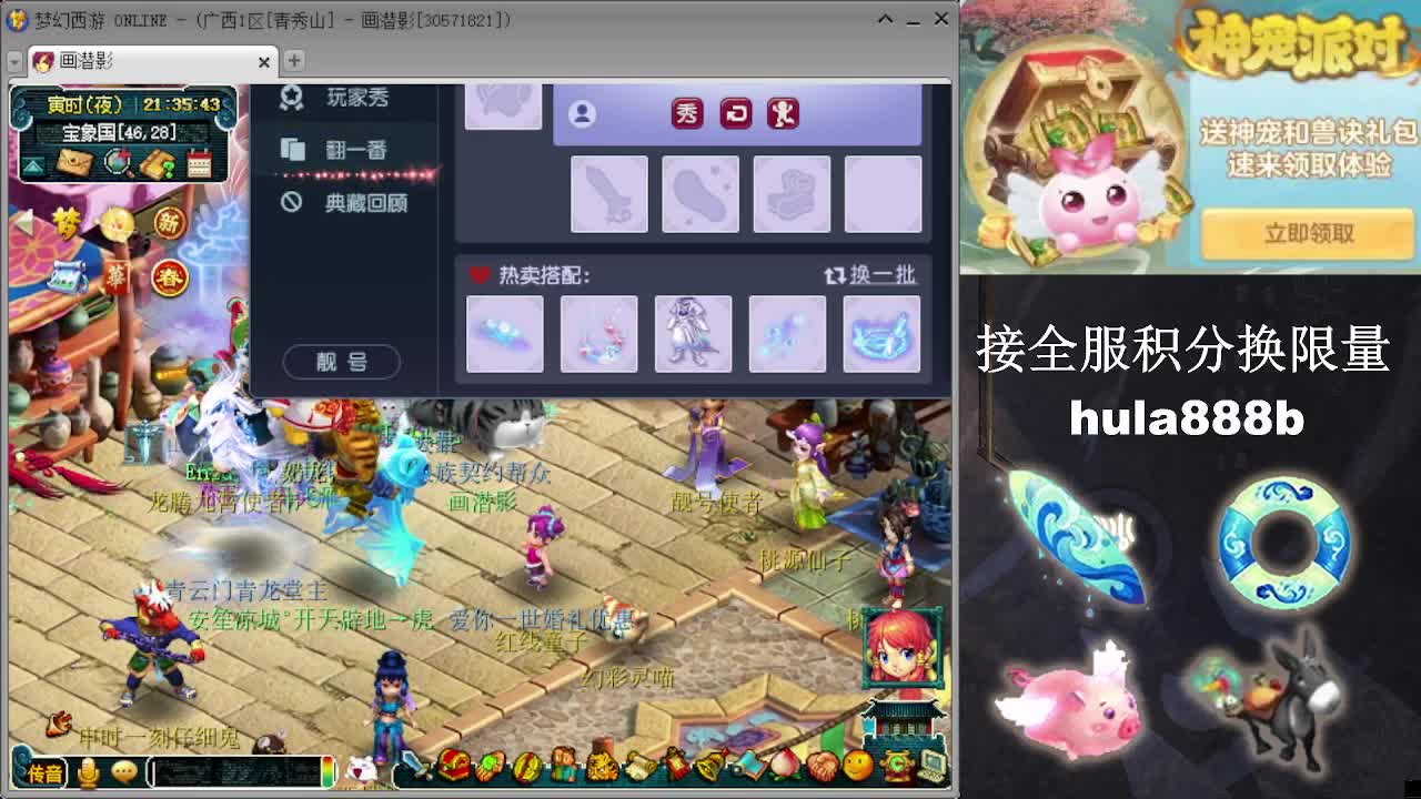 接全服换猪驴帆板飞天舞 第1段