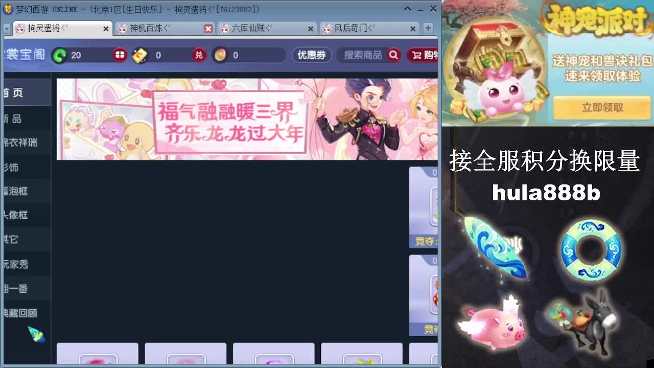 接全服换猪驴帆板飞天舞 第3段