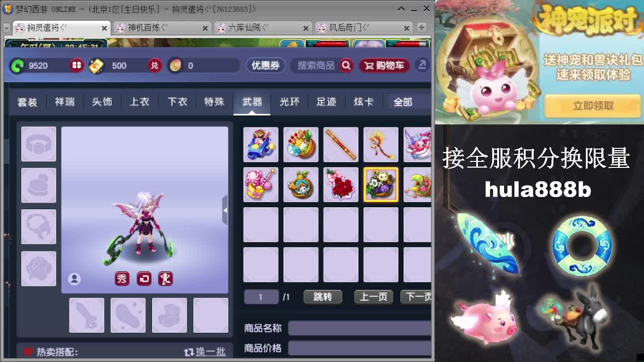 接全服换猪驴帆板飞天舞 第4段