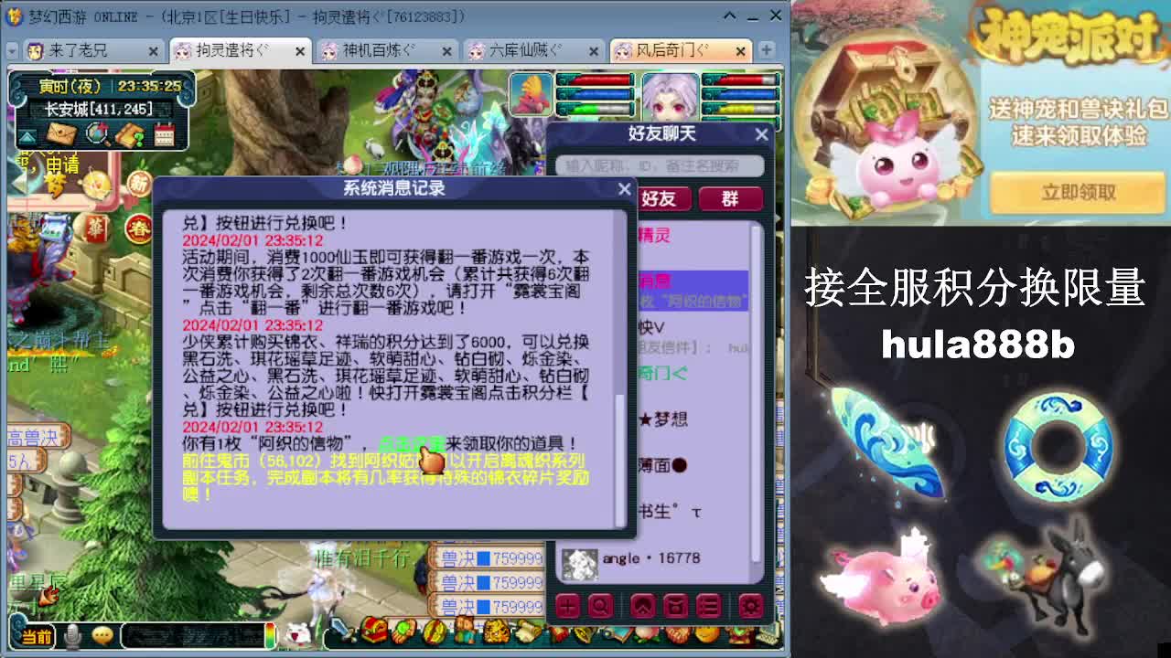 接全服换猪驴帆板飞天舞 第5段