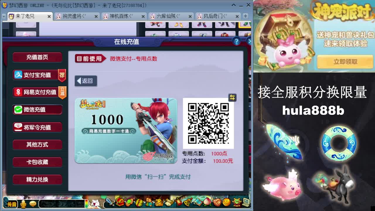 接全服换猪驴帆板飞天舞 第6段