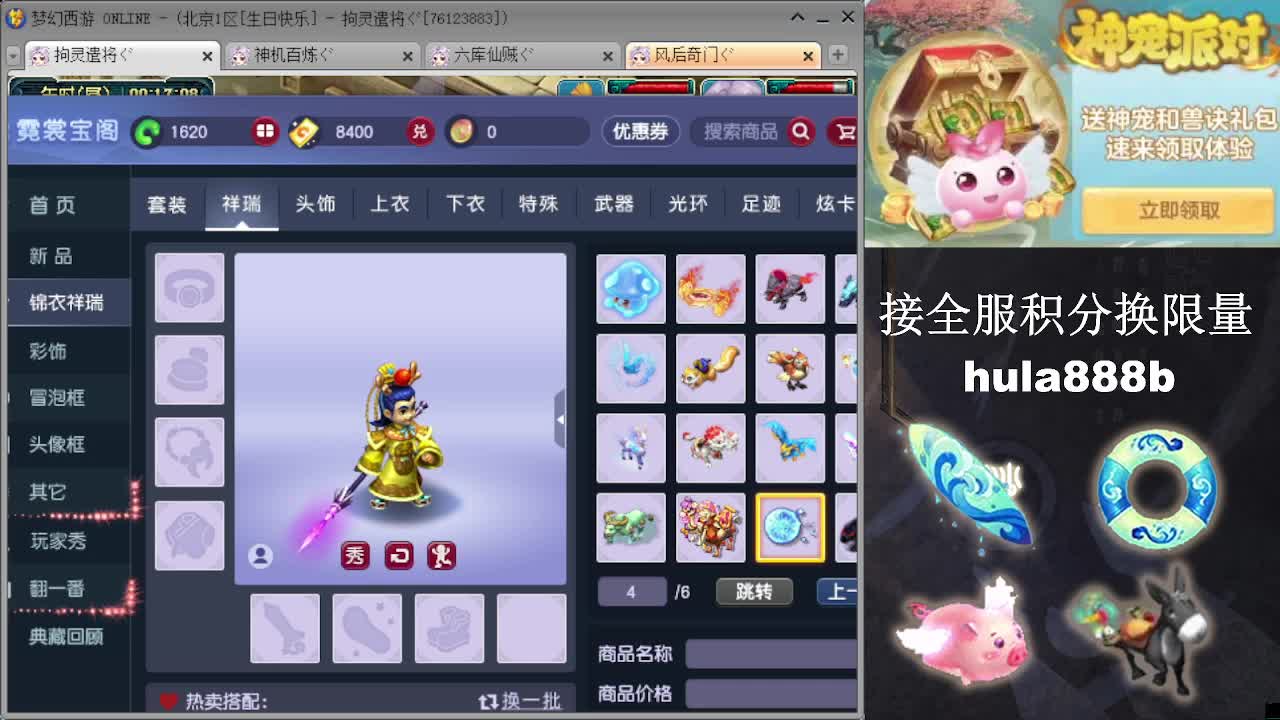 接全服换猪驴帆板飞天舞 第7段