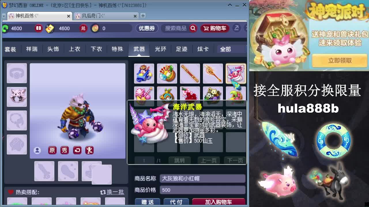 接全服换猪驴帆板飞天舞 第8段