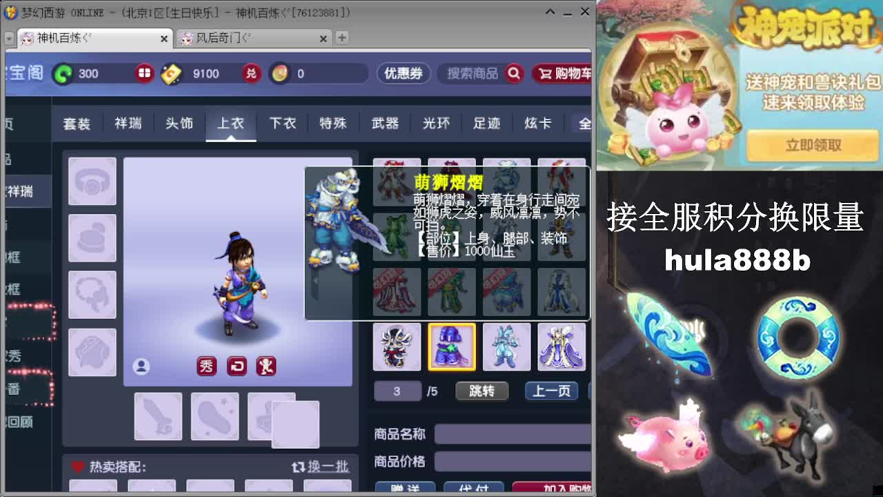 接全服换猪驴帆板飞天舞 第9段