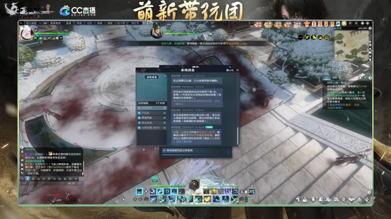 逆水寒2.0起飞 第8段