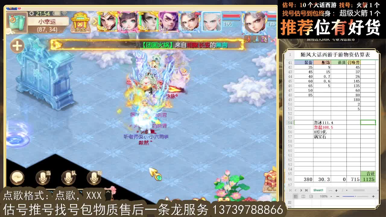 第一估价出号师 看号估号找号 第8段