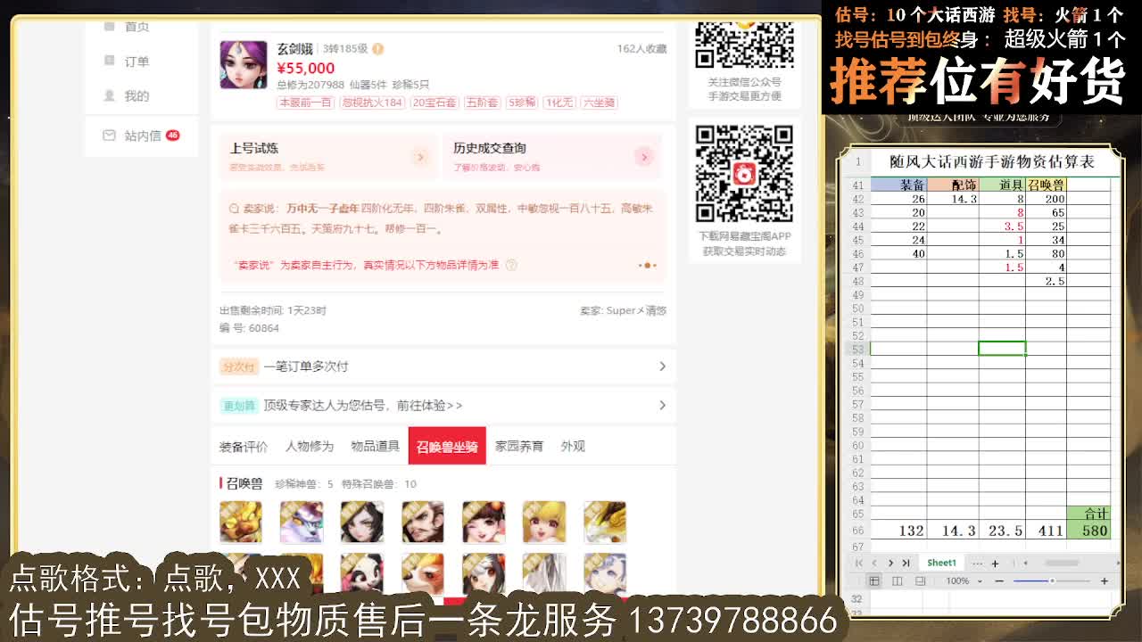 第一估价出号师 看号估号找号 第9段