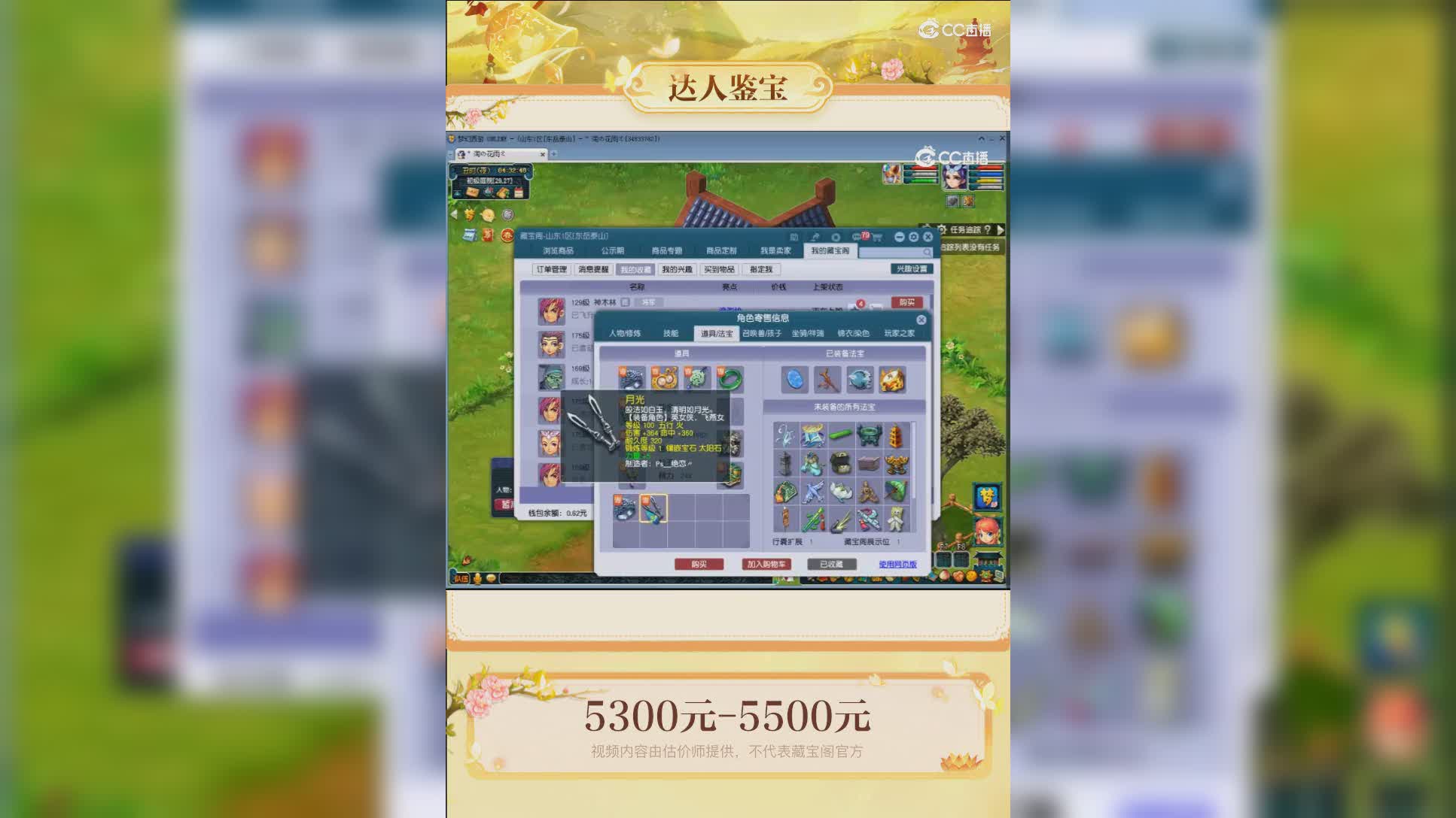 【主播点评】神木林