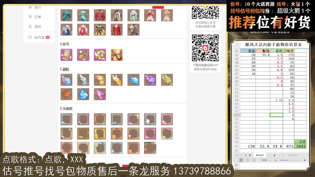 第一估价出号师 看号估号找号 第10段