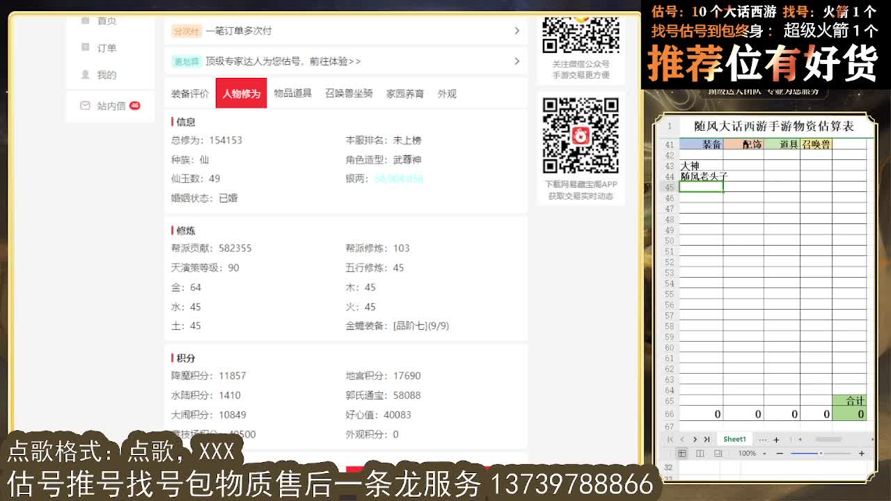 第一估价出号师 看号估号找号 第11段
