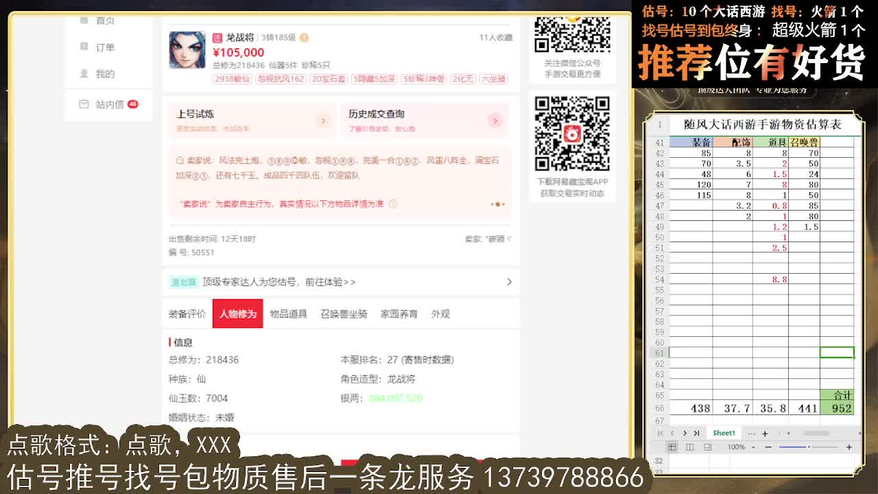 第一估价出号师 看号估号找号 第12段