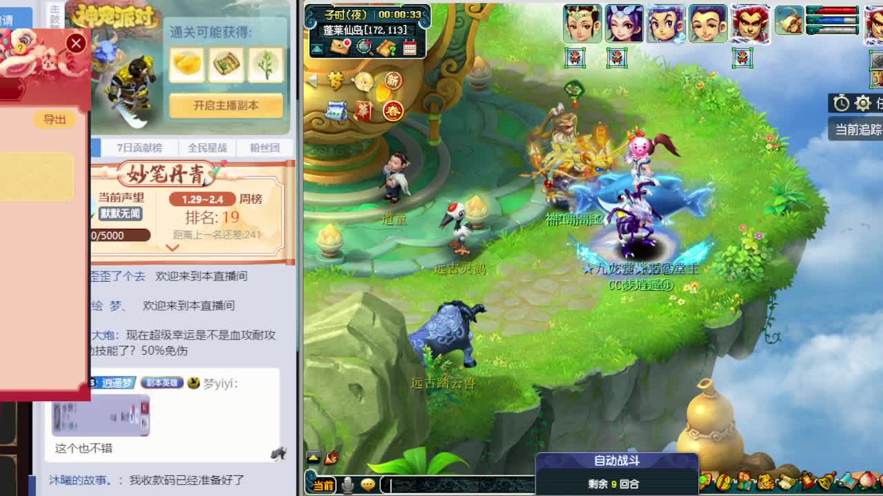 新版天命副本奖励爆炸了？ 第9段