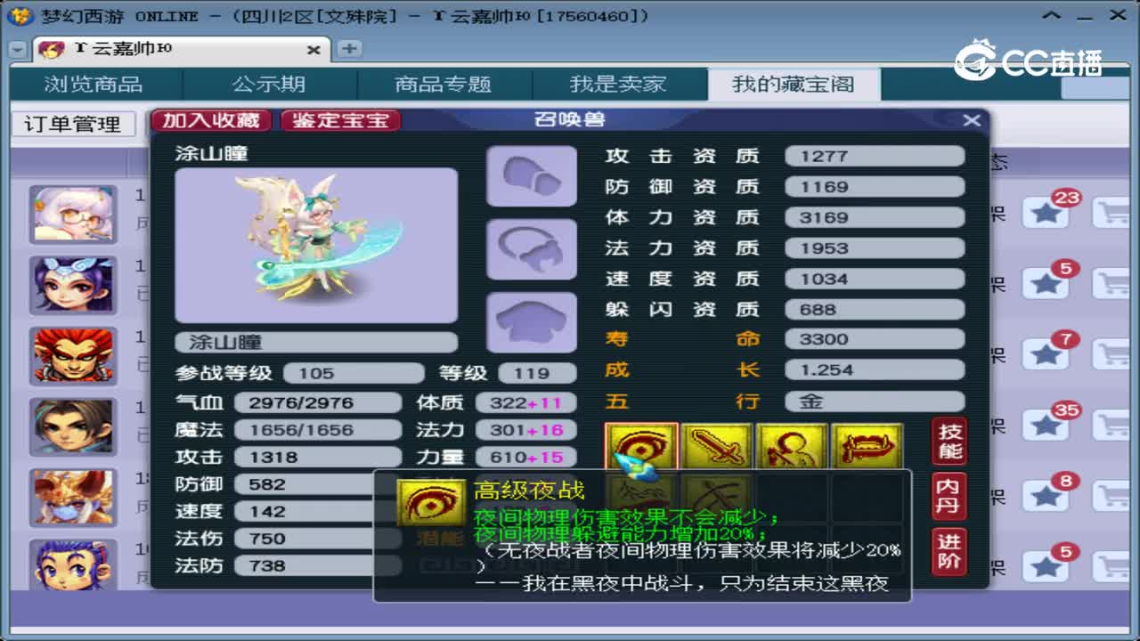 【主播点评】涂山瞳