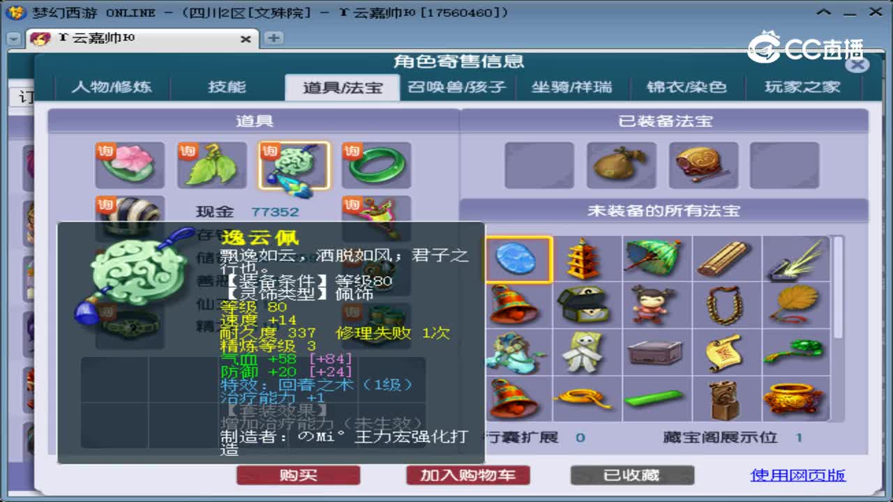 【主播点评】化生寺