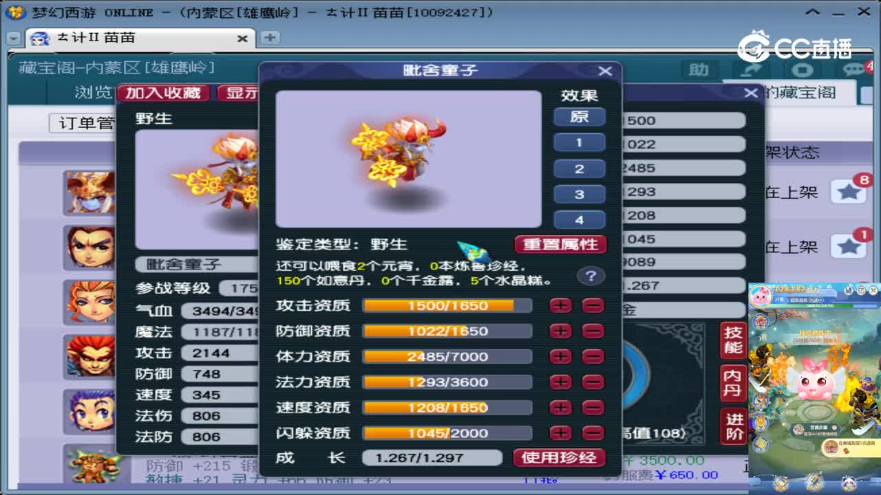 【主播点评】毗舍童子