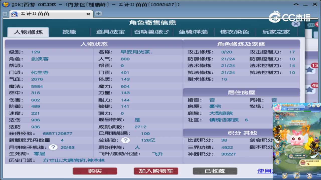 【主播点评】化生寺