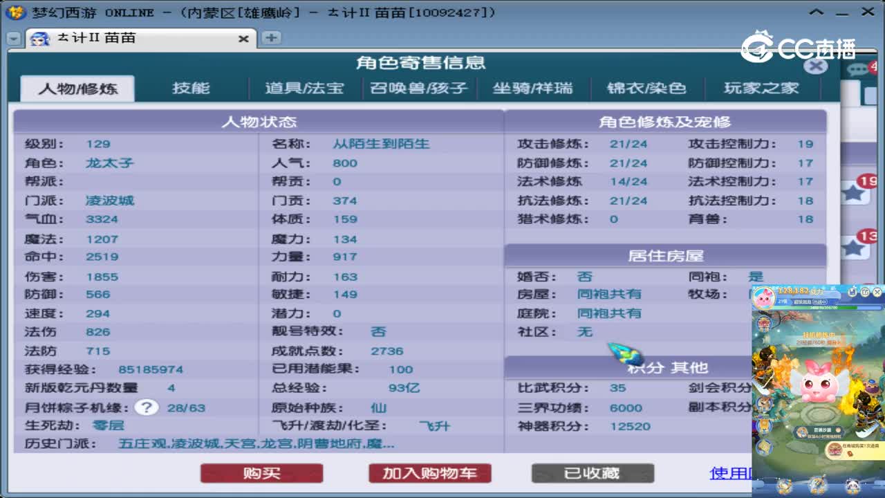 【主播点评】凌波城