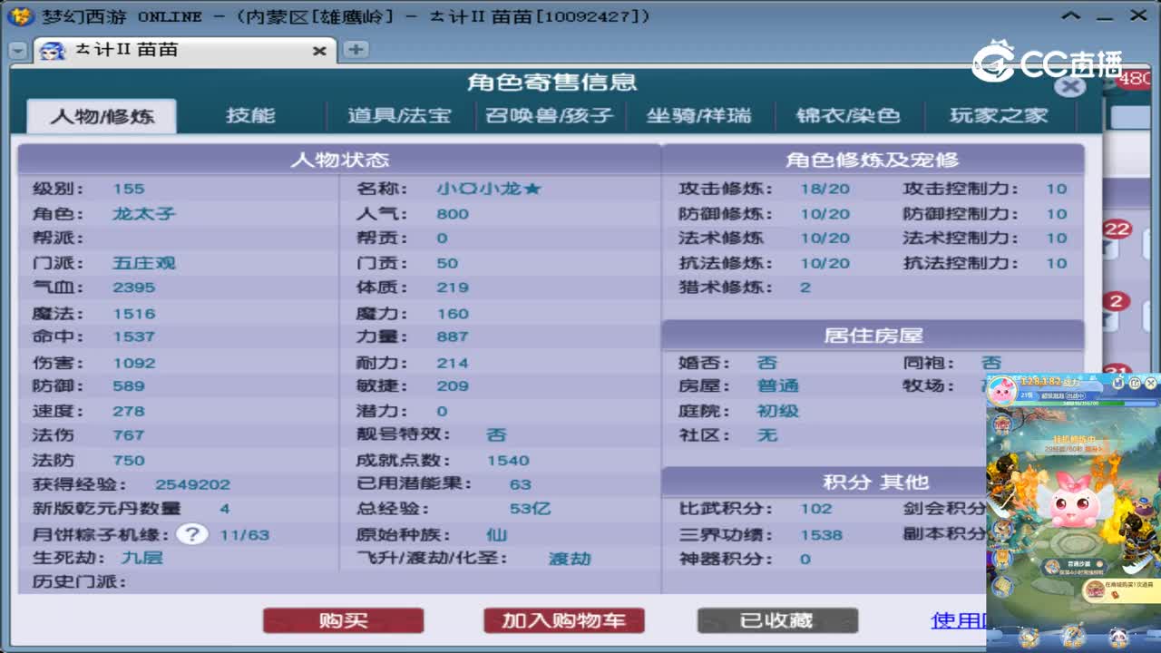 【主播点评】五庄观