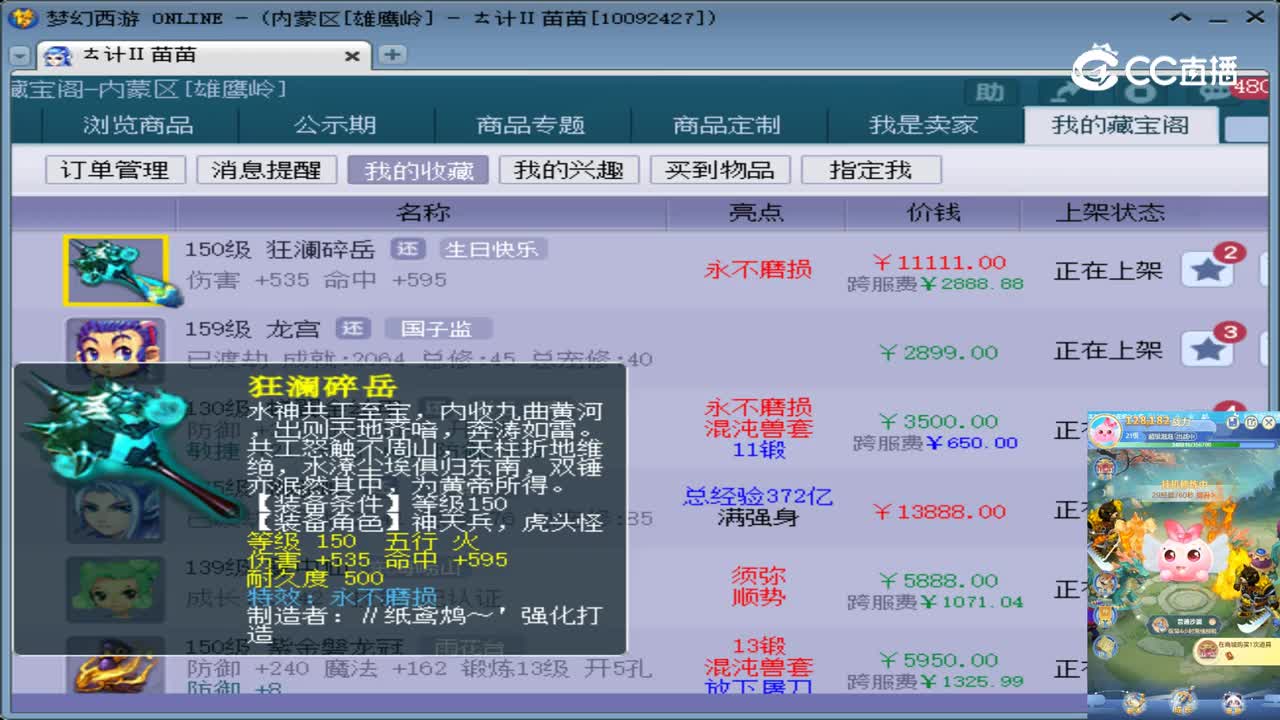 【主播点评】狂澜碎岳