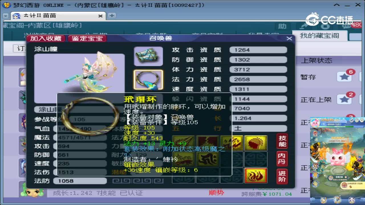 【主播点评】涂山瞳