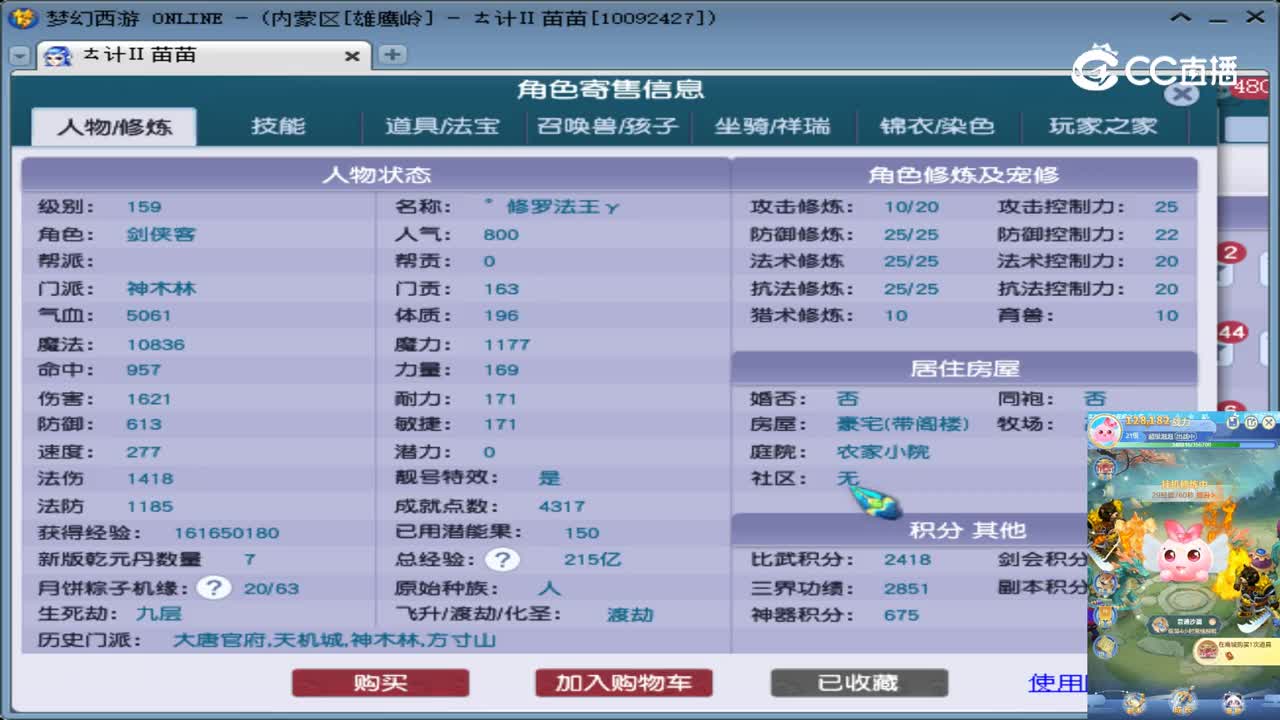 【主播点评】神木林